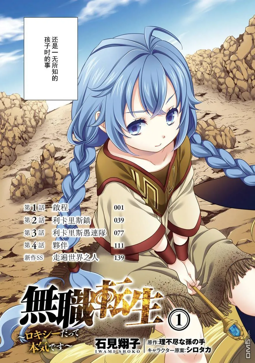 无职转生洛琪希能力等级漫画,第1卷5图