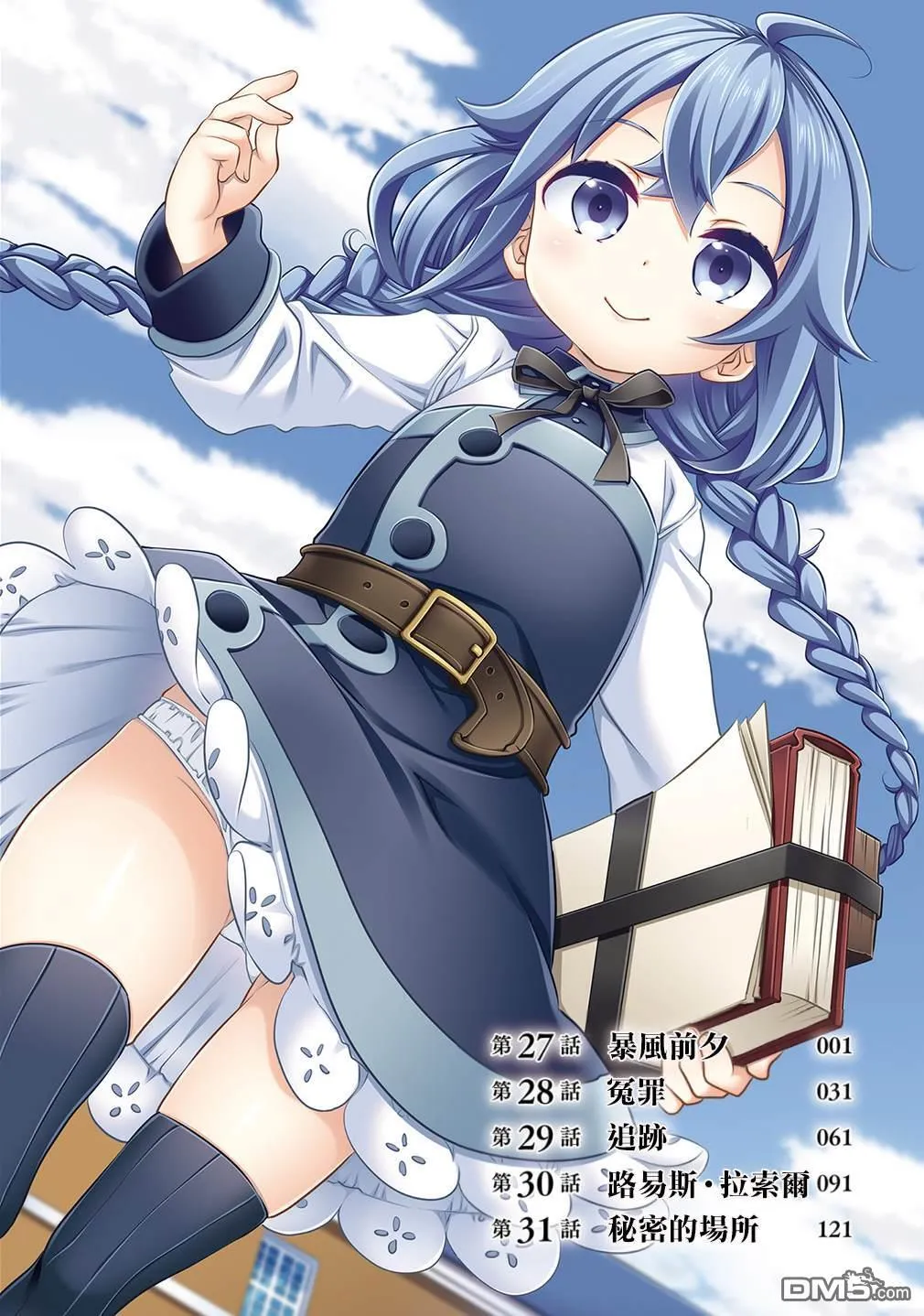 无职转生~洛琪希也要拿出真本事~漫画,第6卷4图