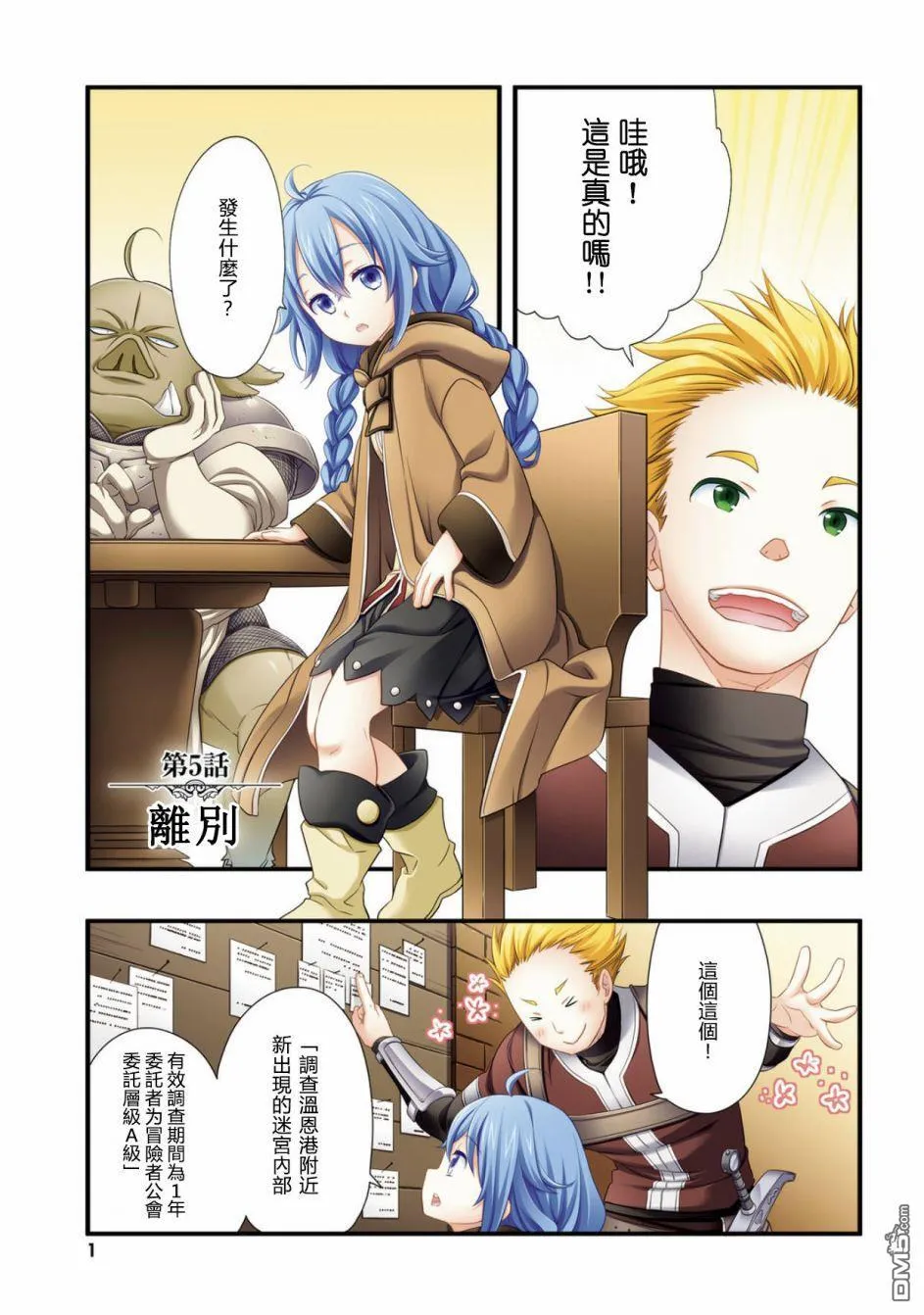 无职转生洛琪希能力等级漫画,第2卷3图