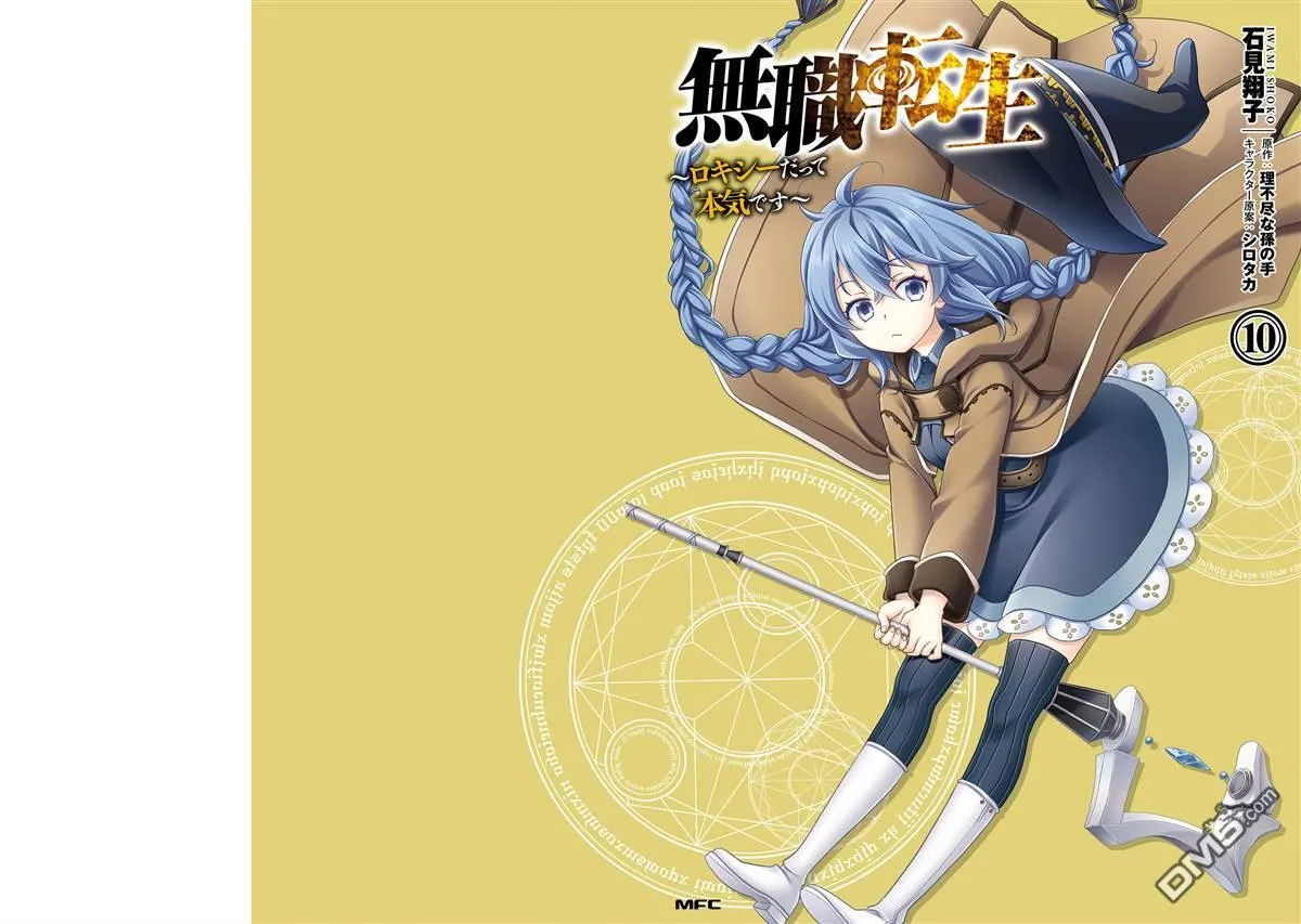 无职转生洛琪希是穿越的吗漫画,第10卷3图