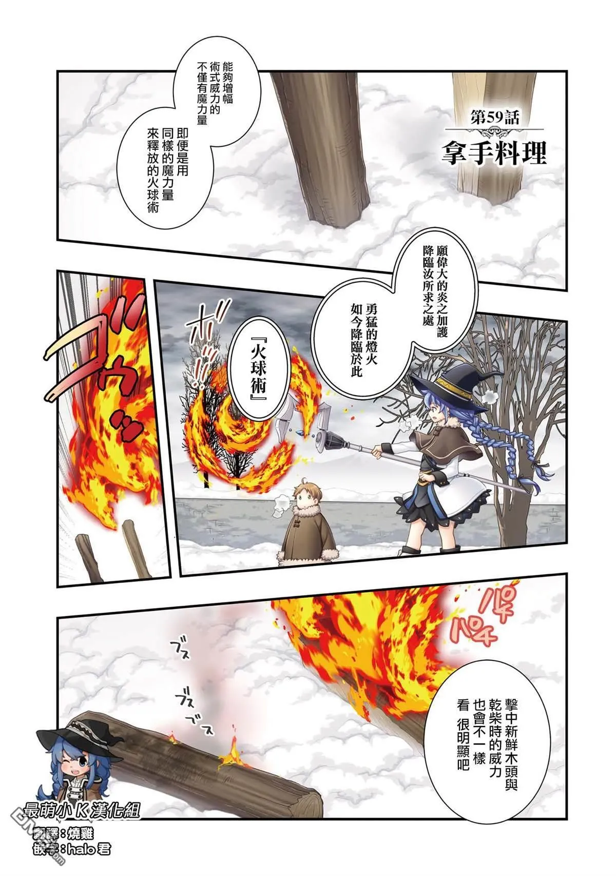 无职转生洛琪希对其他孩子的态度漫画,第12卷2图