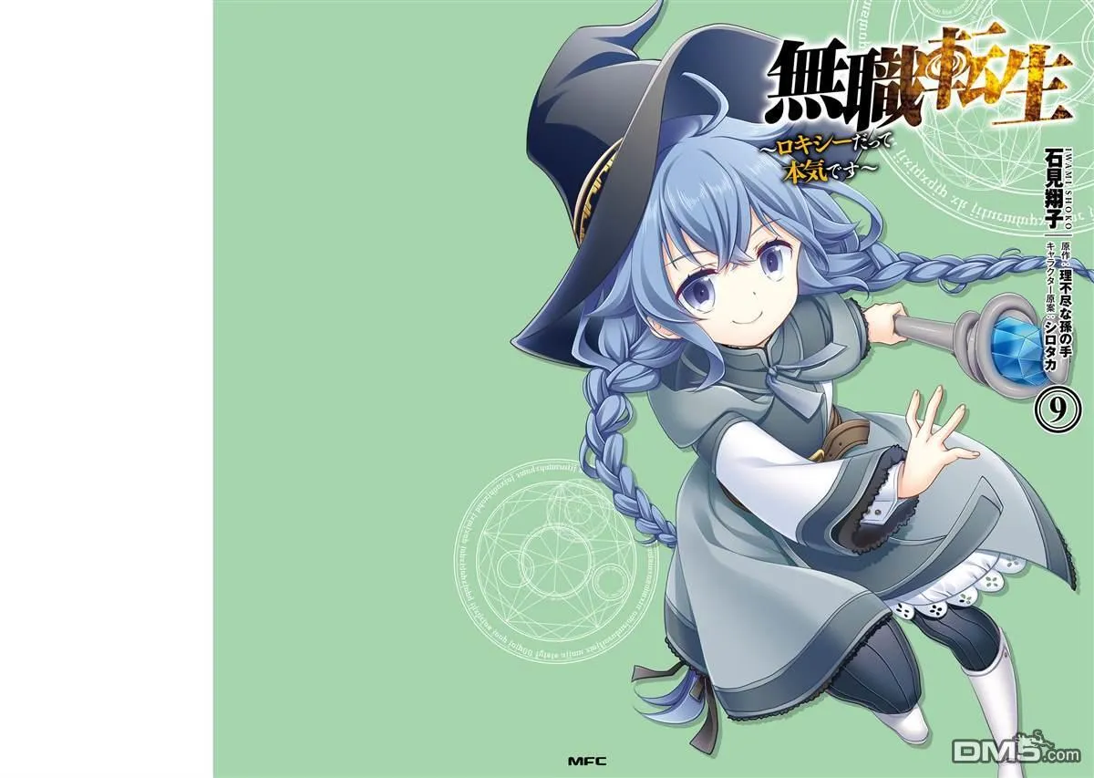 无职转生洛琪希举行婚礼了吗漫画,第9卷2图