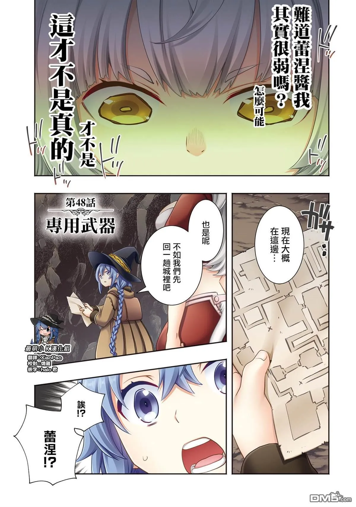 无职转生洛琪希是穿越的吗漫画,第10卷4图