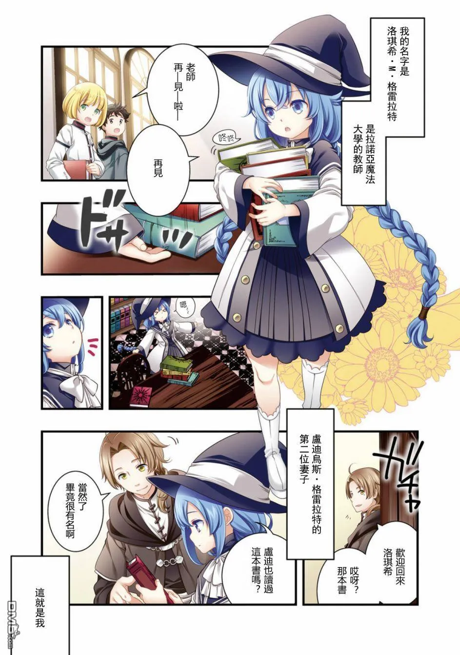 无职转生洛琪希能力等级漫画,第1卷3图