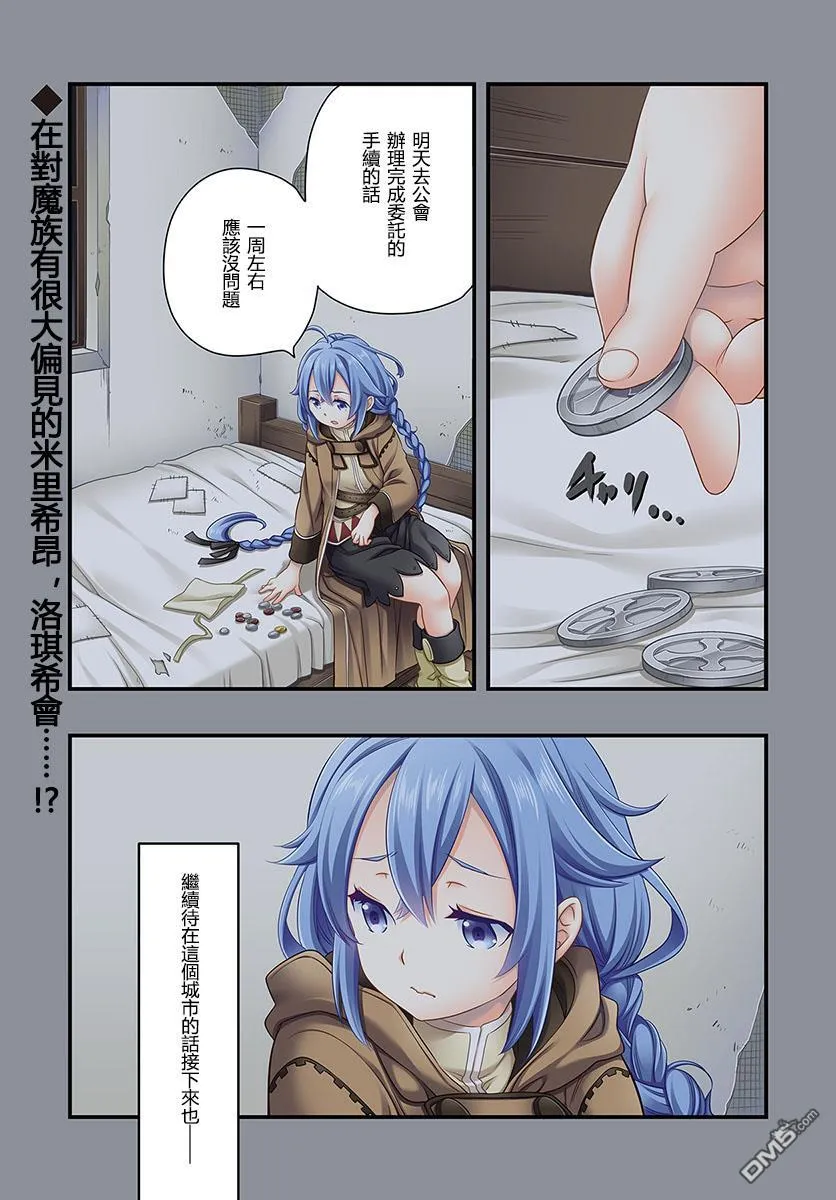 无职转生洛琪希举行婚礼了吗漫画,第3卷3图