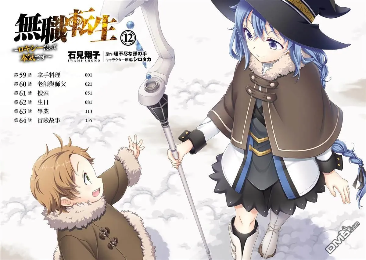 无职转生洛琪希对其他孩子的态度漫画,第12卷3图