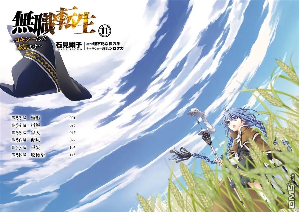 无职转生洛琪希是怎么死的漫画,第11卷3图