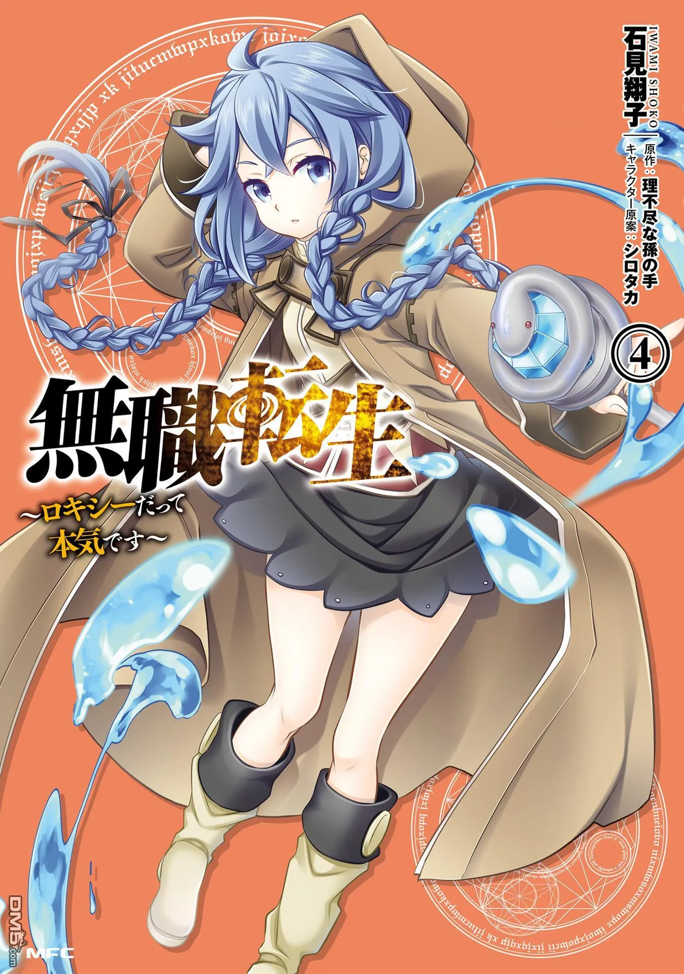 无职转生第二季洛琪希搞笑名场面漫画,第4卷1图