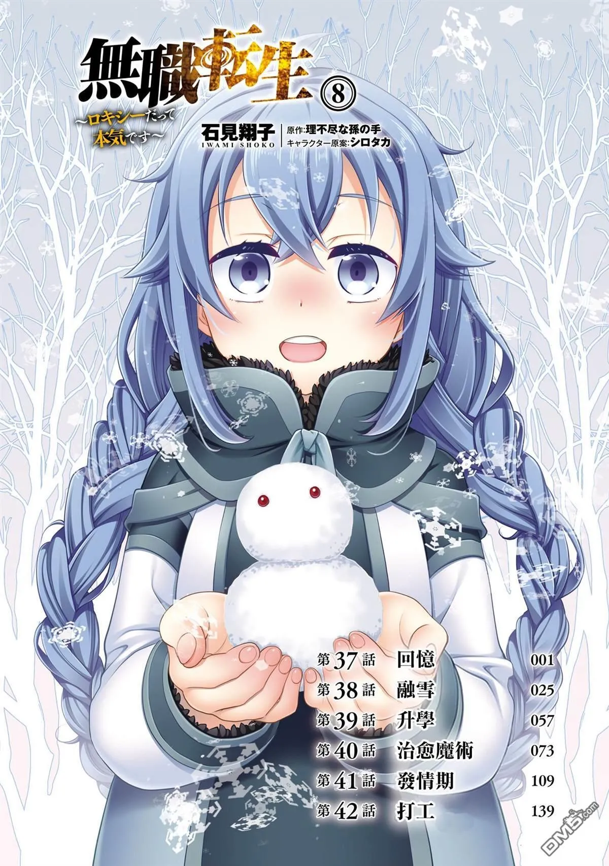 无职转生第二季洛琪希搞笑名场面漫画,第8卷5图