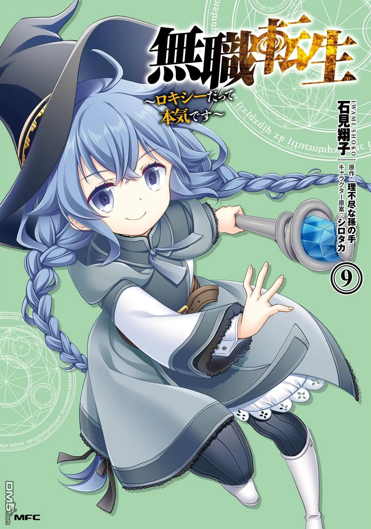 无职转生洛琪希举行婚礼了吗漫画,第9卷1图