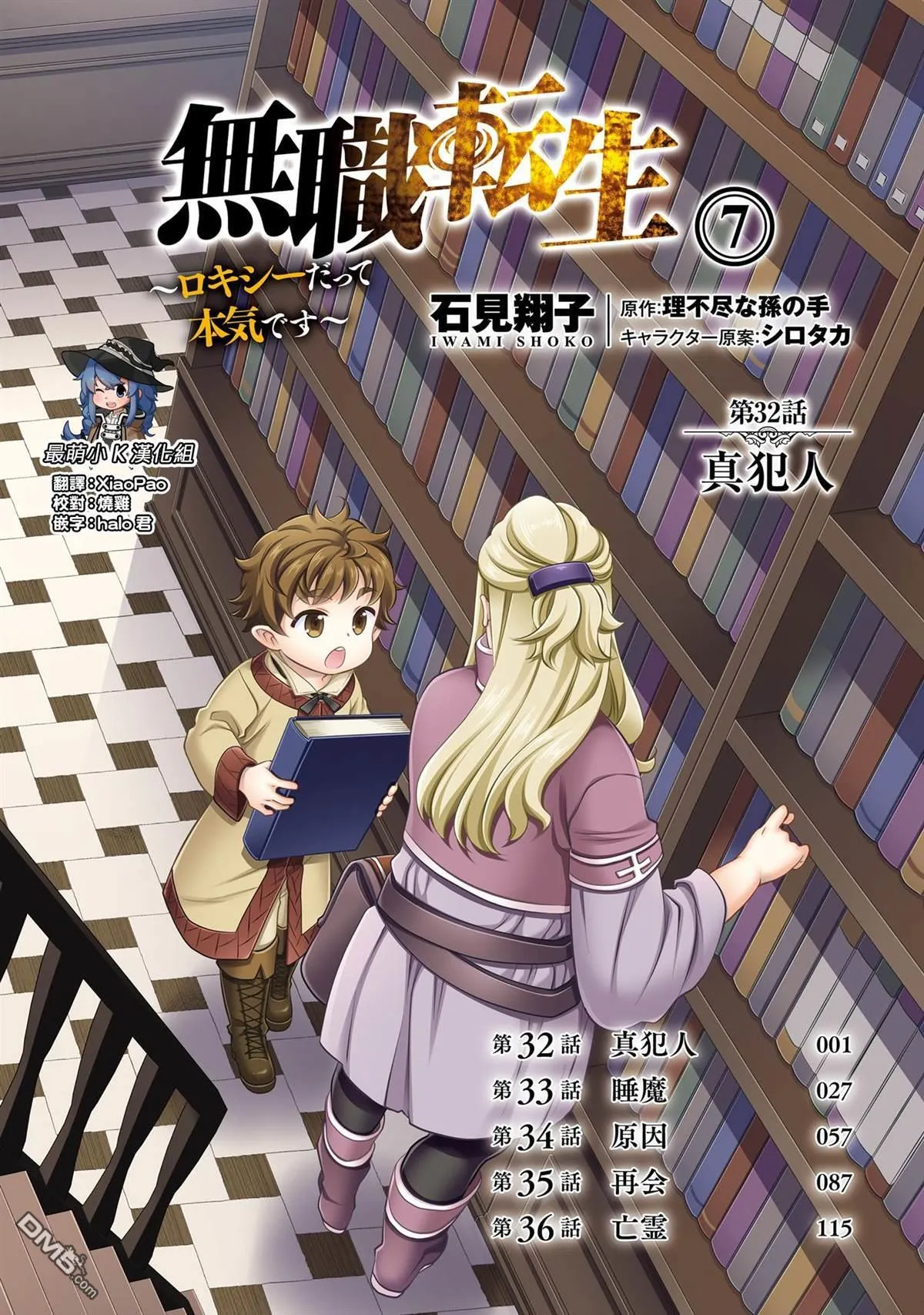 无职转生第二季洛琪希搞笑名场面漫画,第7卷4图