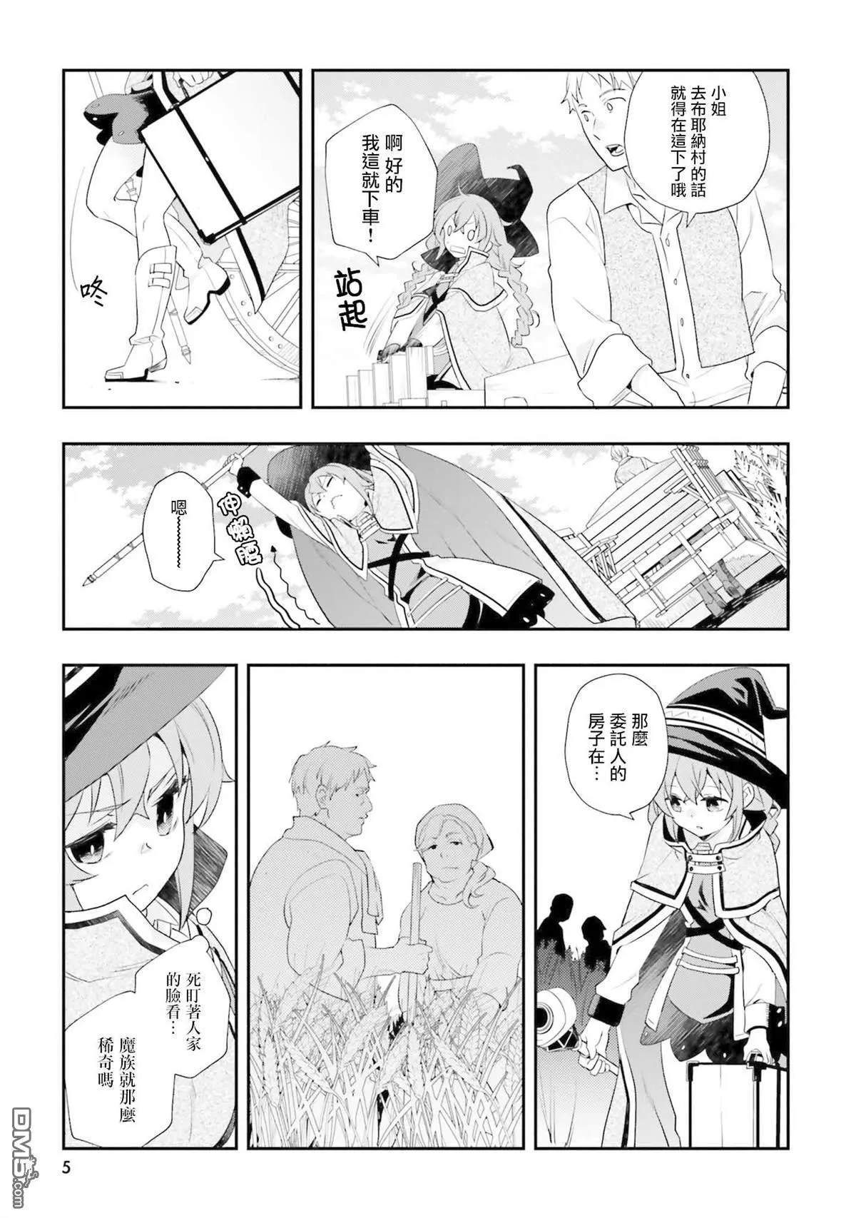 无职转生洛琪希是怎么死的漫画,第11卷5图