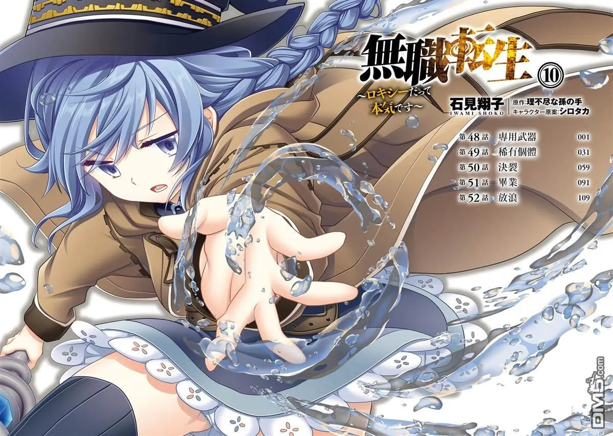 无职转生洛琪希是穿越的吗漫画,第10卷5图