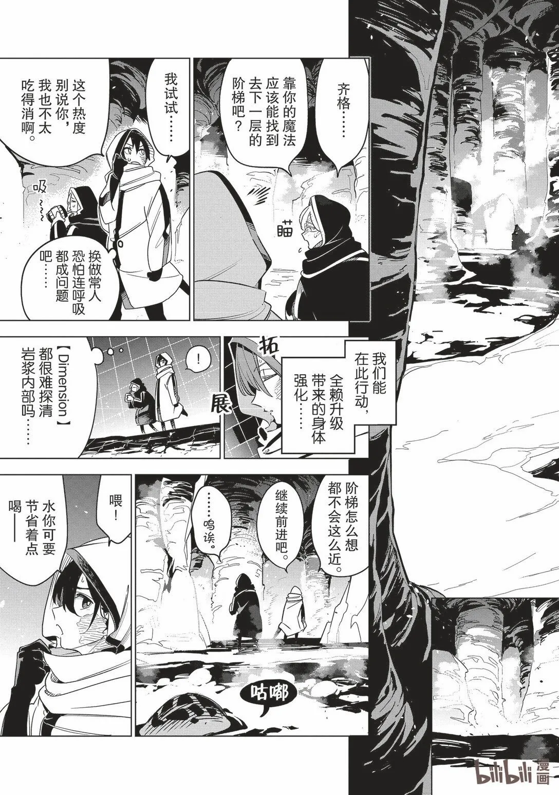 以异世界迷宫最深处为目标漫画,第34层 分歧点【庆典前夜】Ⅱ5图