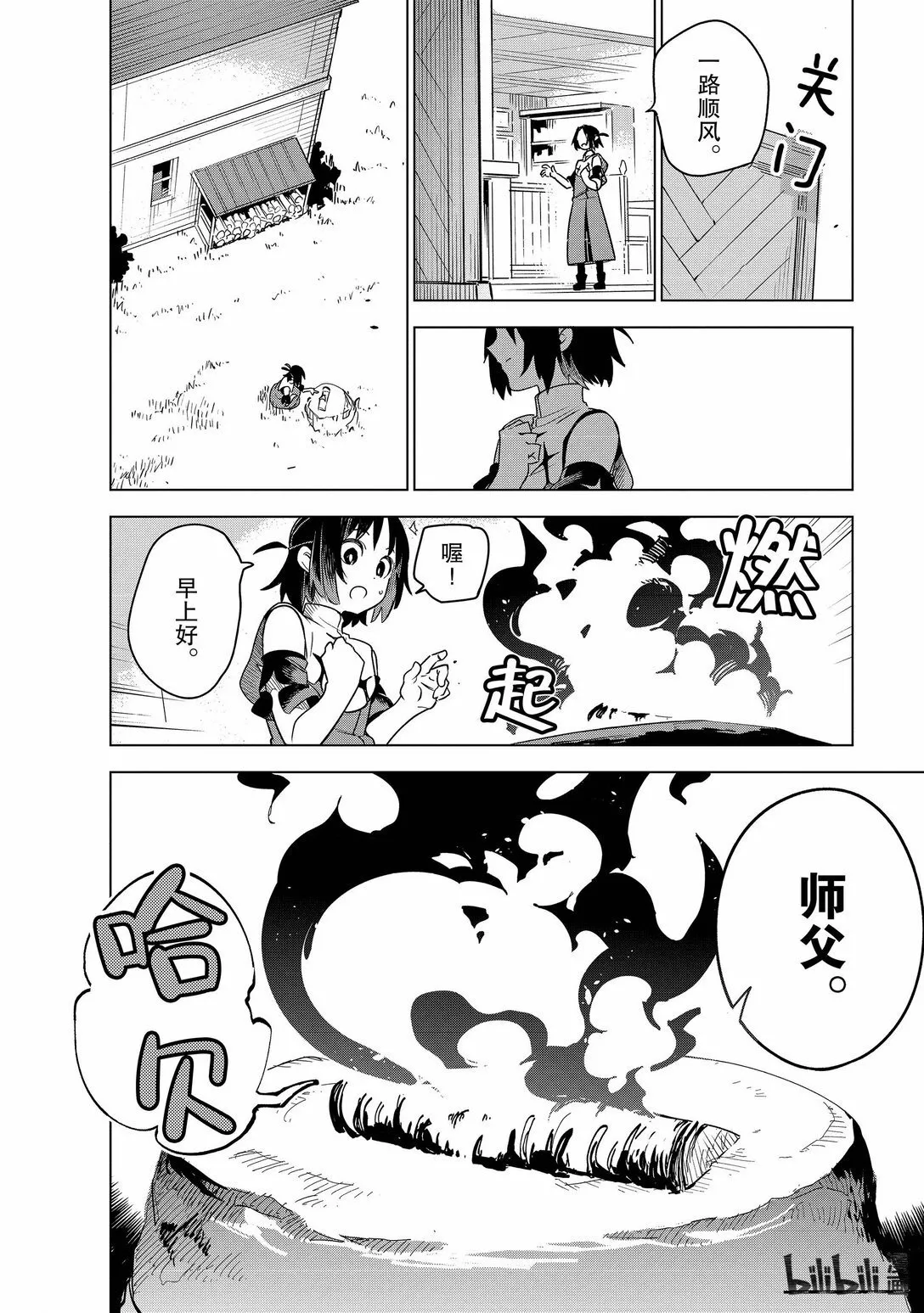 以异世界迷宫最深处为目标漫画,第34层 分歧点【庆典前夜】Ⅱ2图