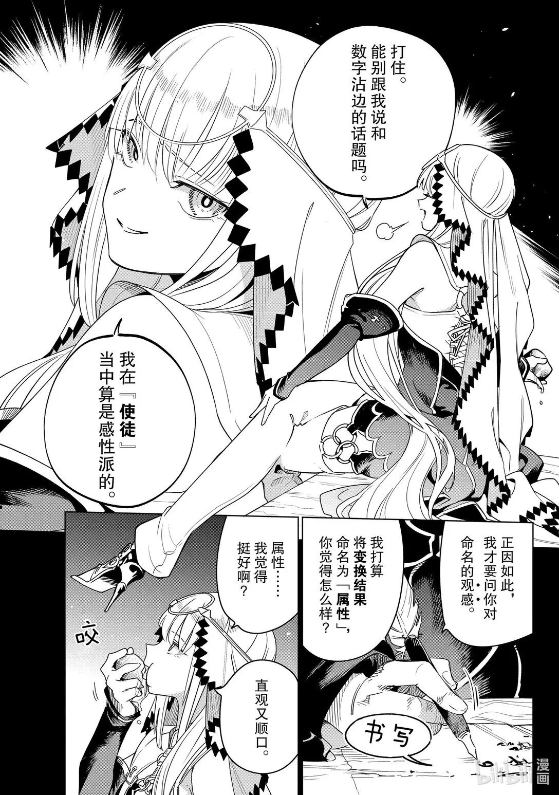 以异世界迷宫最深处为目标漫画,第35层 分歧点【庆典前夜】Ⅲ2图