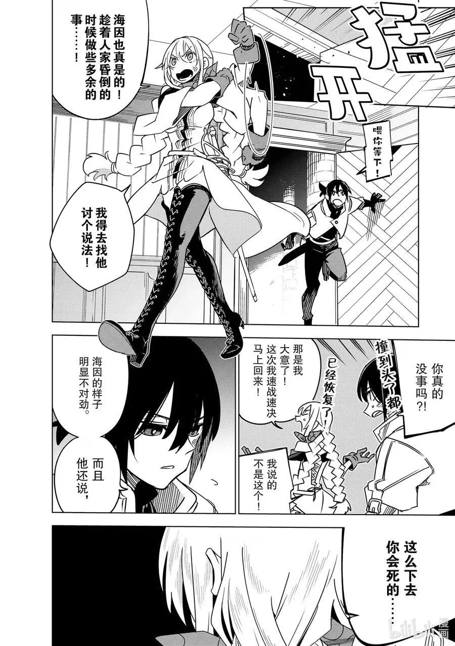 以异世界迷宫最深处为目标漫画,第37层 按部就班的故事2图