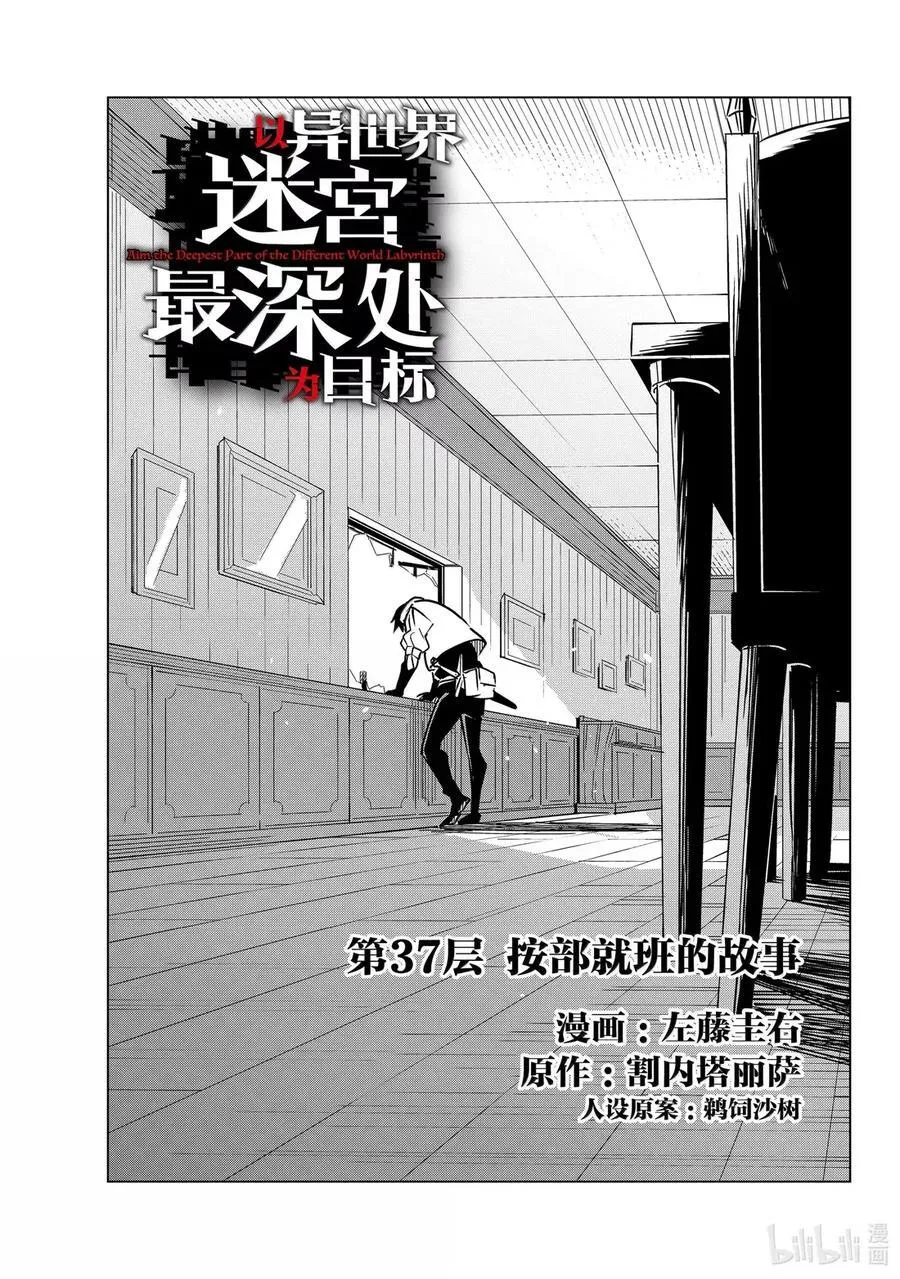 以异世界迷宫最深处为目标漫画,第37层 按部就班的故事4图