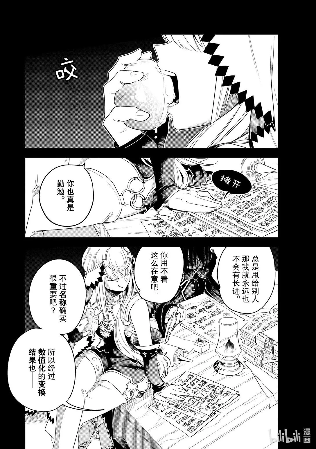 以异世界迷宫最深处为目标漫画,第35层 分歧点【庆典前夜】Ⅲ1图