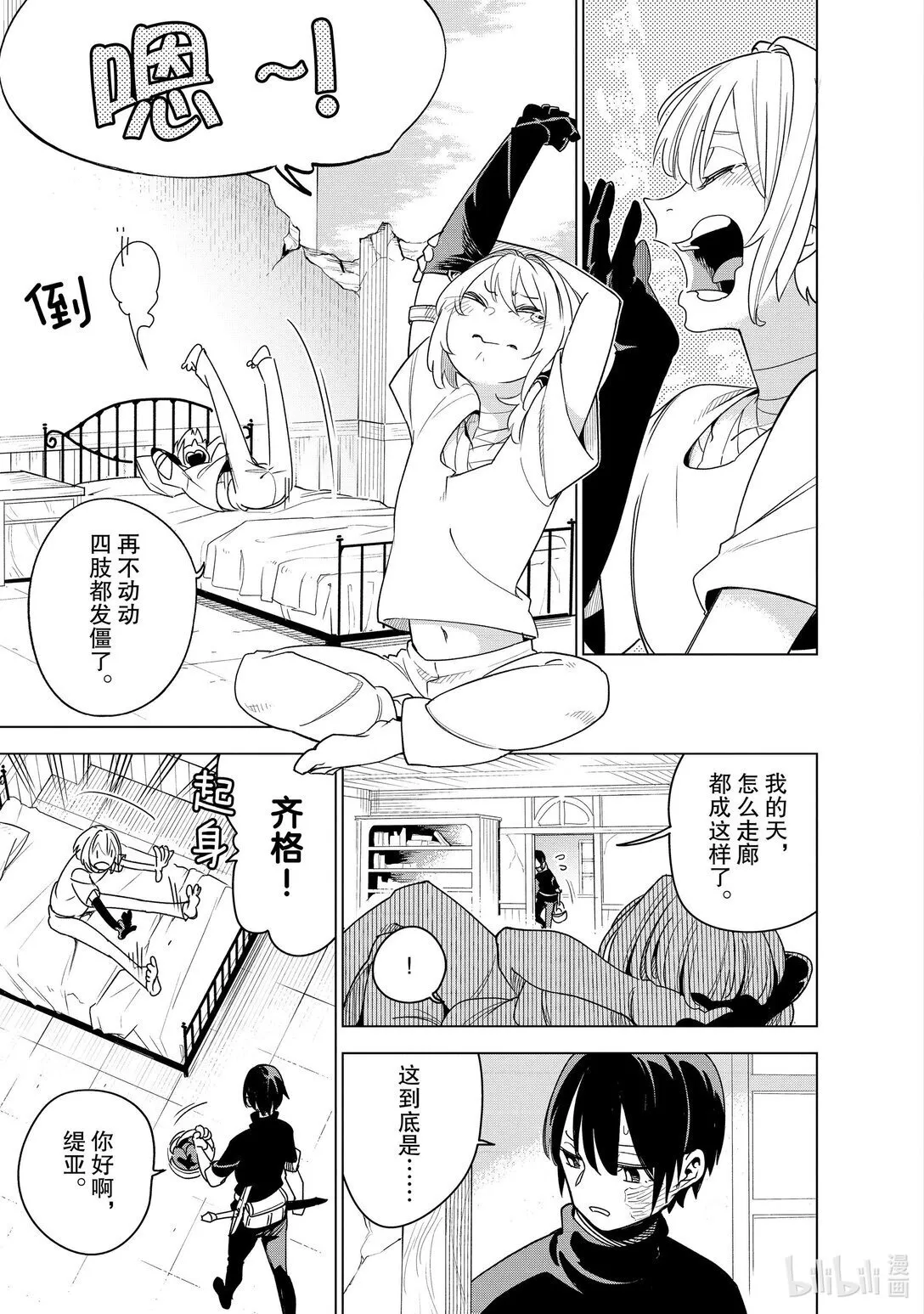 以异世界迷宫最深处为目标漫画,第35层 分歧点【庆典前夜】Ⅲ5图