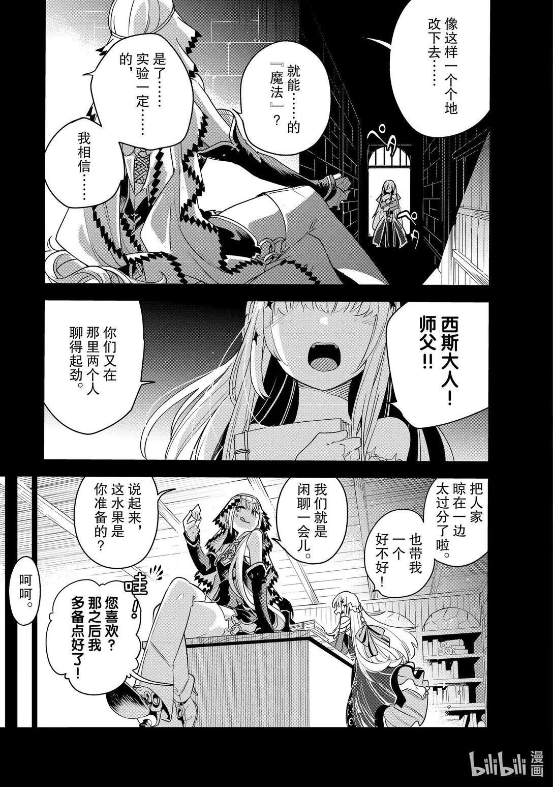 以异世界迷宫最深处为目标漫画,第35层 分歧点【庆典前夜】Ⅲ3图