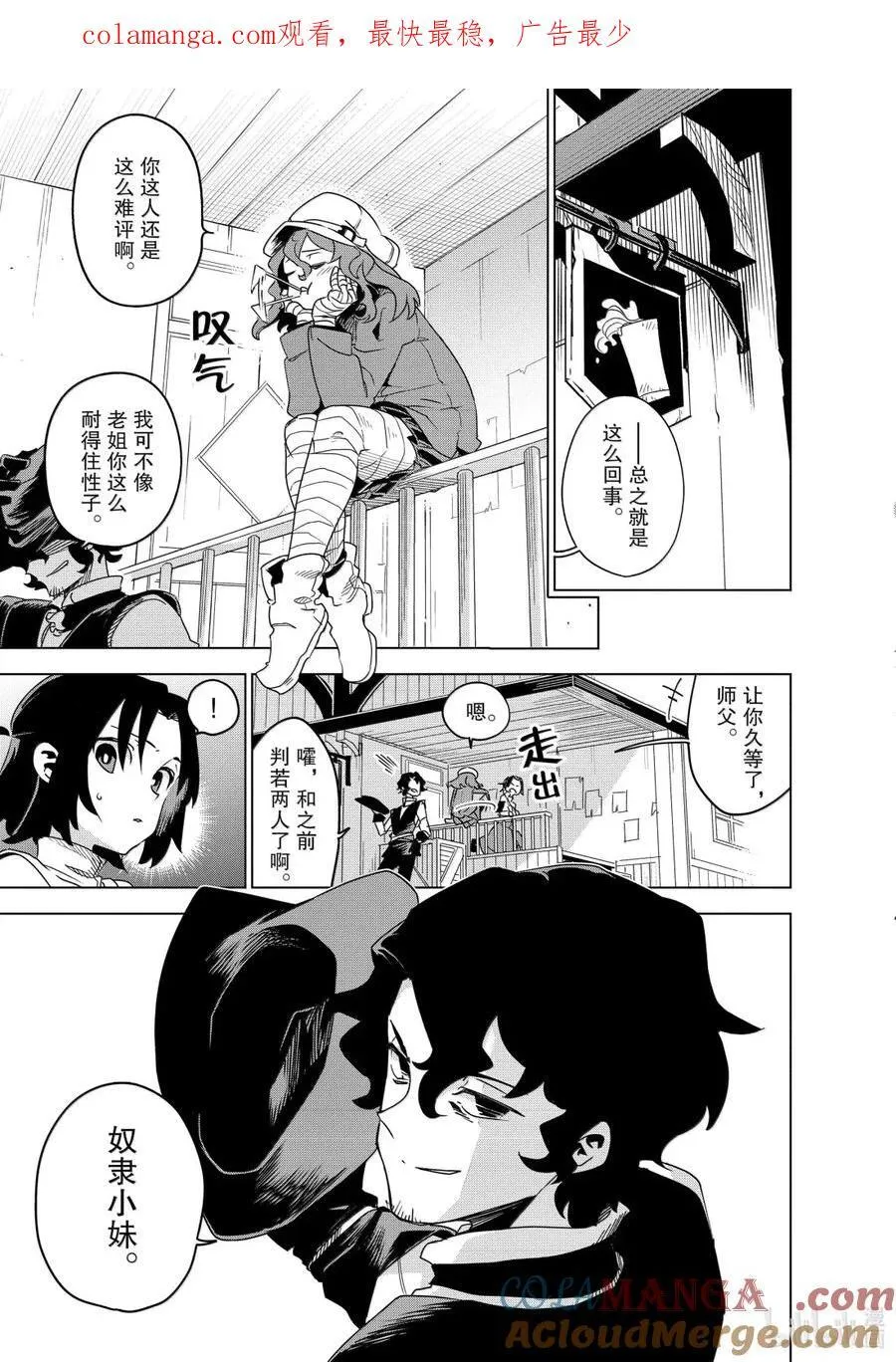 以异世界迷宫最深处为目标漫画,第37层 按部就班的故事1图