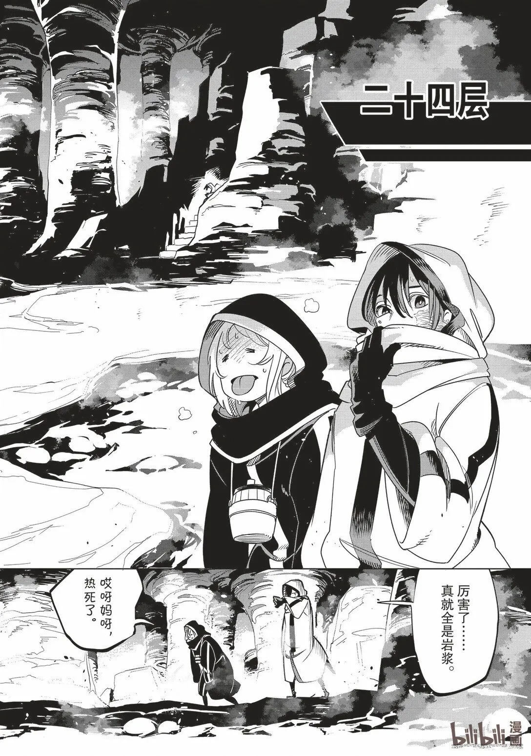 以异世界迷宫最深处为目标漫画,第34层 分歧点【庆典前夜】Ⅱ4图