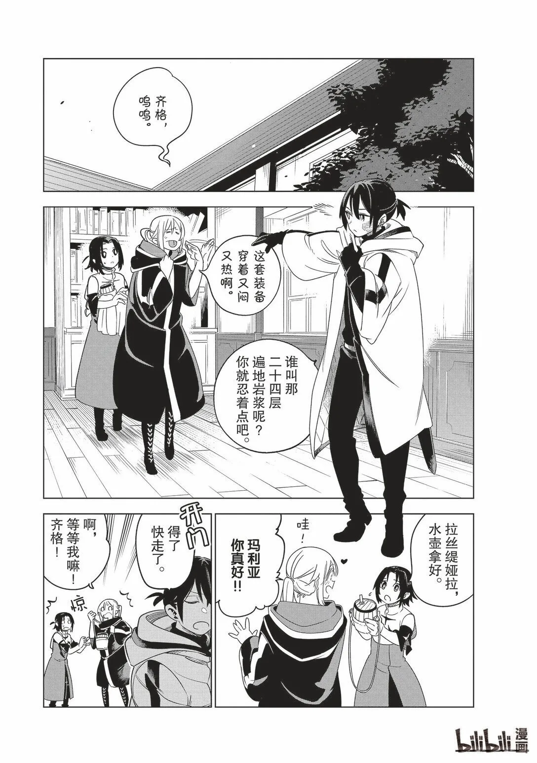 以异世界迷宫最深处为目标漫画,第34层 分歧点【庆典前夜】Ⅱ1图