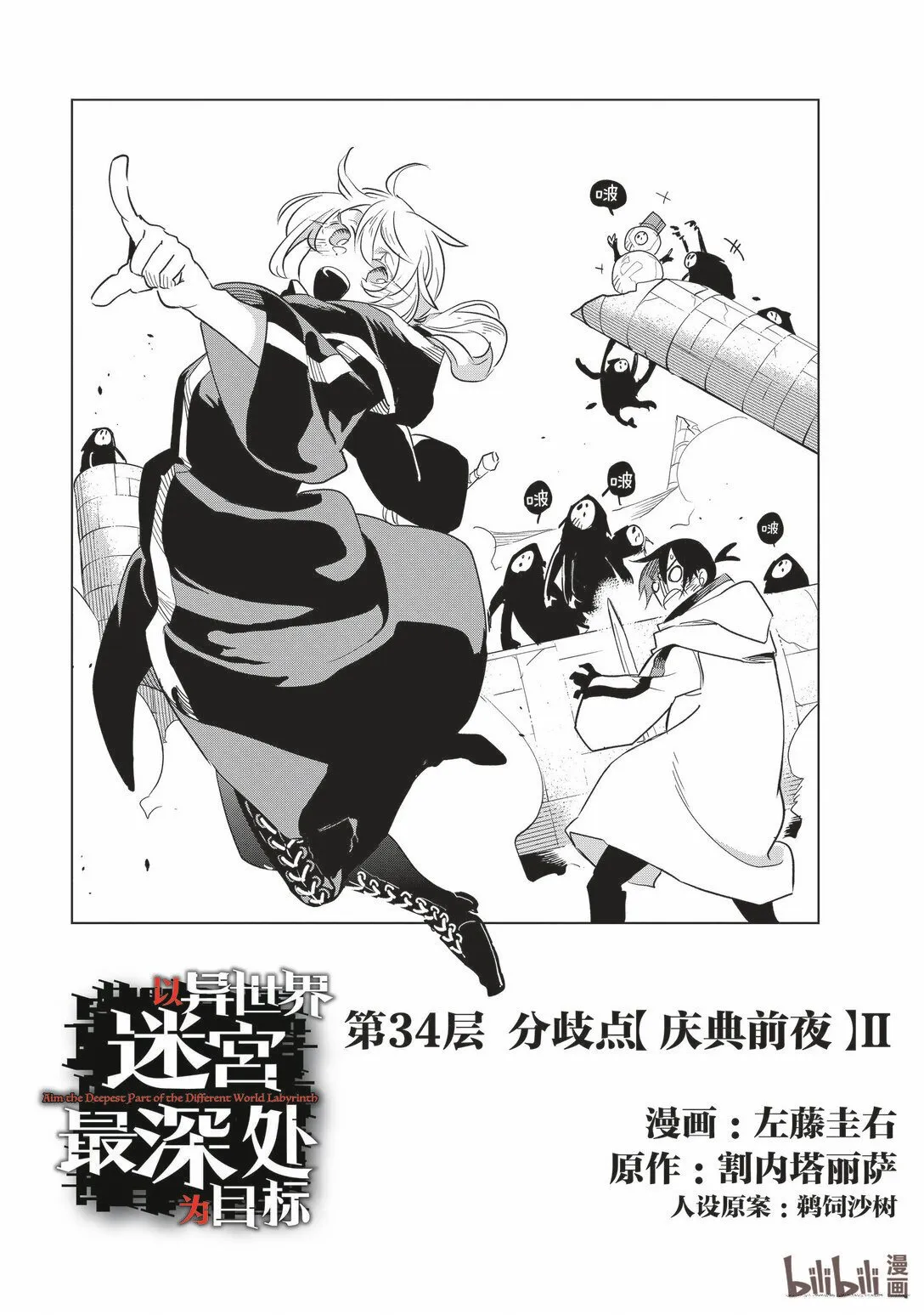 以异世界迷宫最深处为目标漫画,第34层 分歧点【庆典前夜】Ⅱ3图