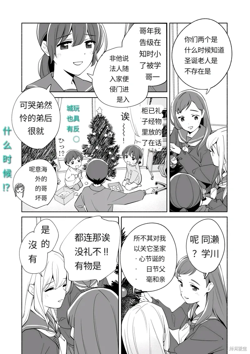 彼时蓝星漫画,第18.3话2图