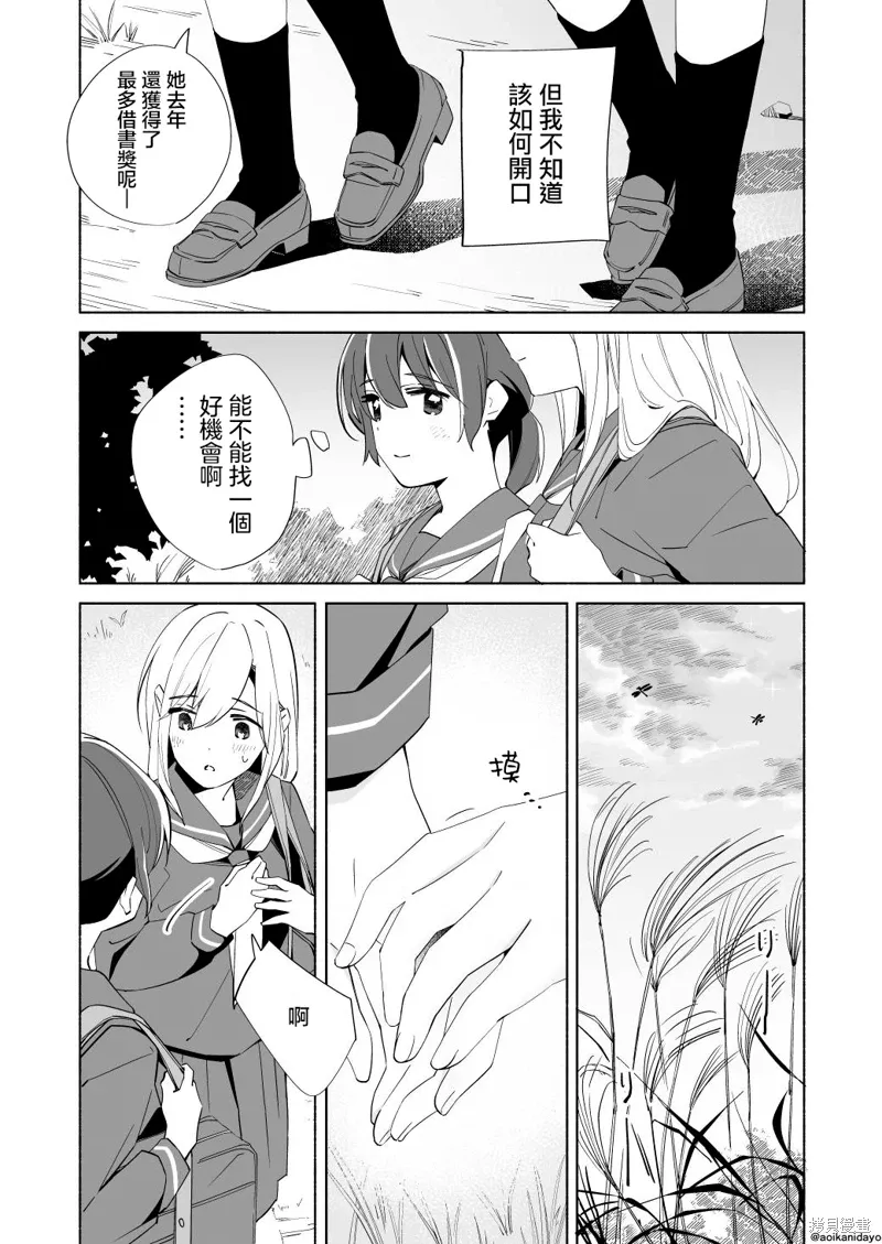 彼时蓝星漫画,7卷番外5图