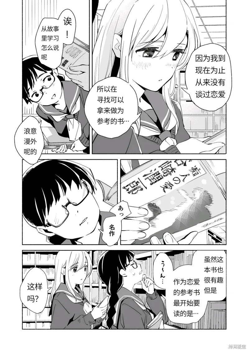 彼时蓝星漫画,第18.2话4图