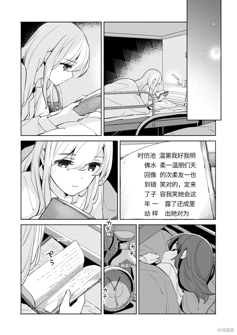 彼时蓝星漫画,第18.3话5图