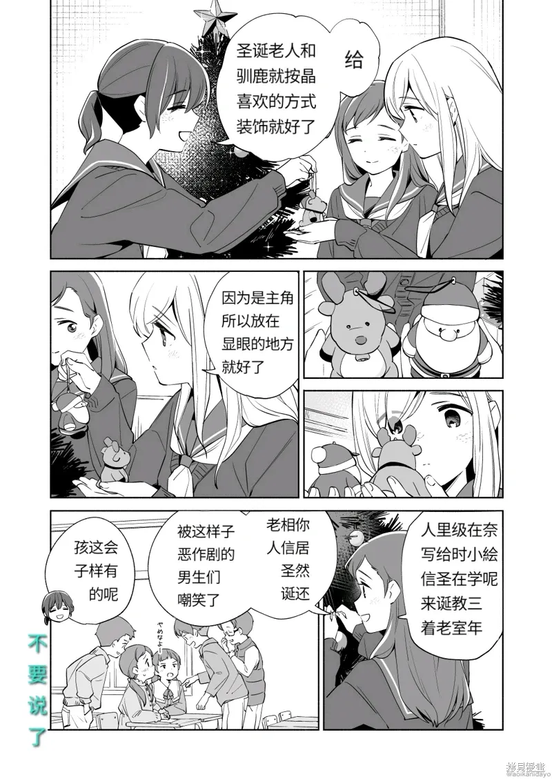 彼时蓝星漫画,第18.3话1图