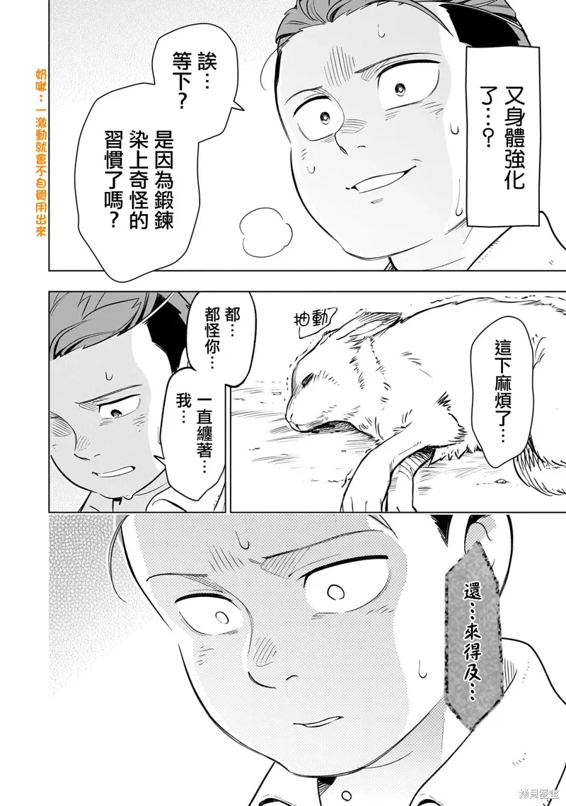 8岁开始的魔法学漫画,第15话2图