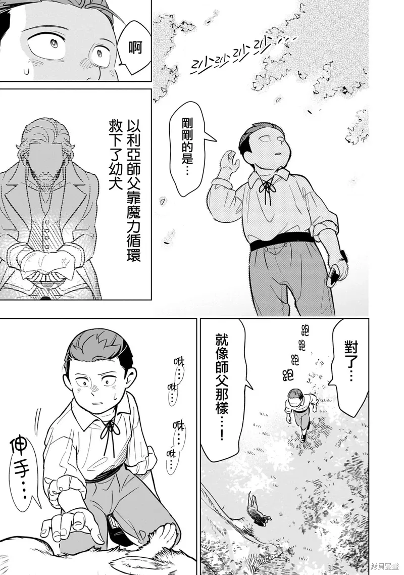 8岁开始的魔法学漫画,第15话3图