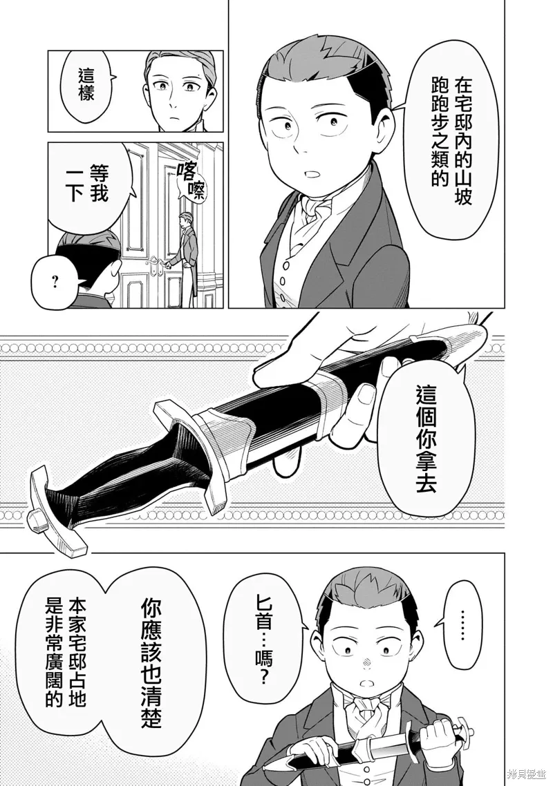 8岁开始的魔法学漫画,第15话3图