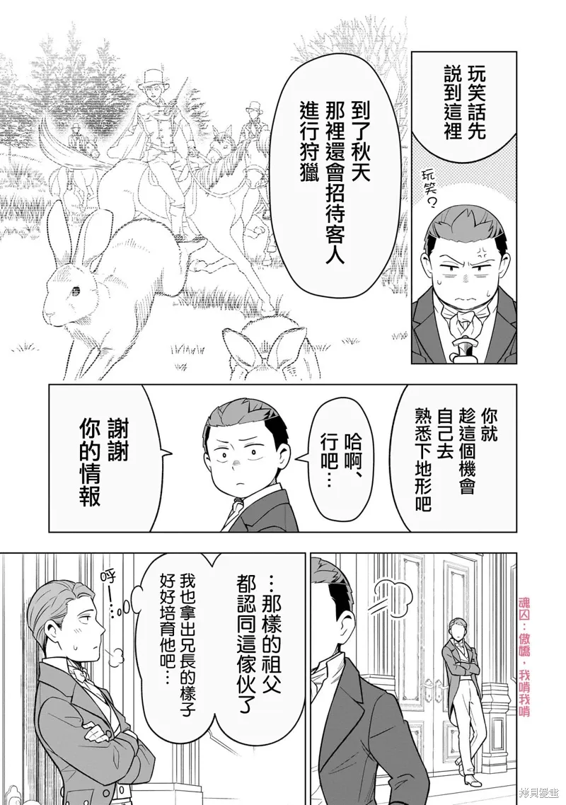 8岁开始的魔法学漫画,第15话5图