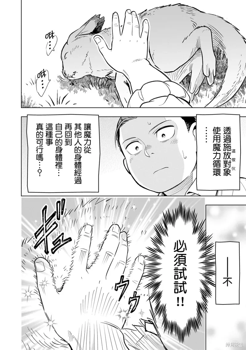 8岁开始的魔法学漫画,第15话4图