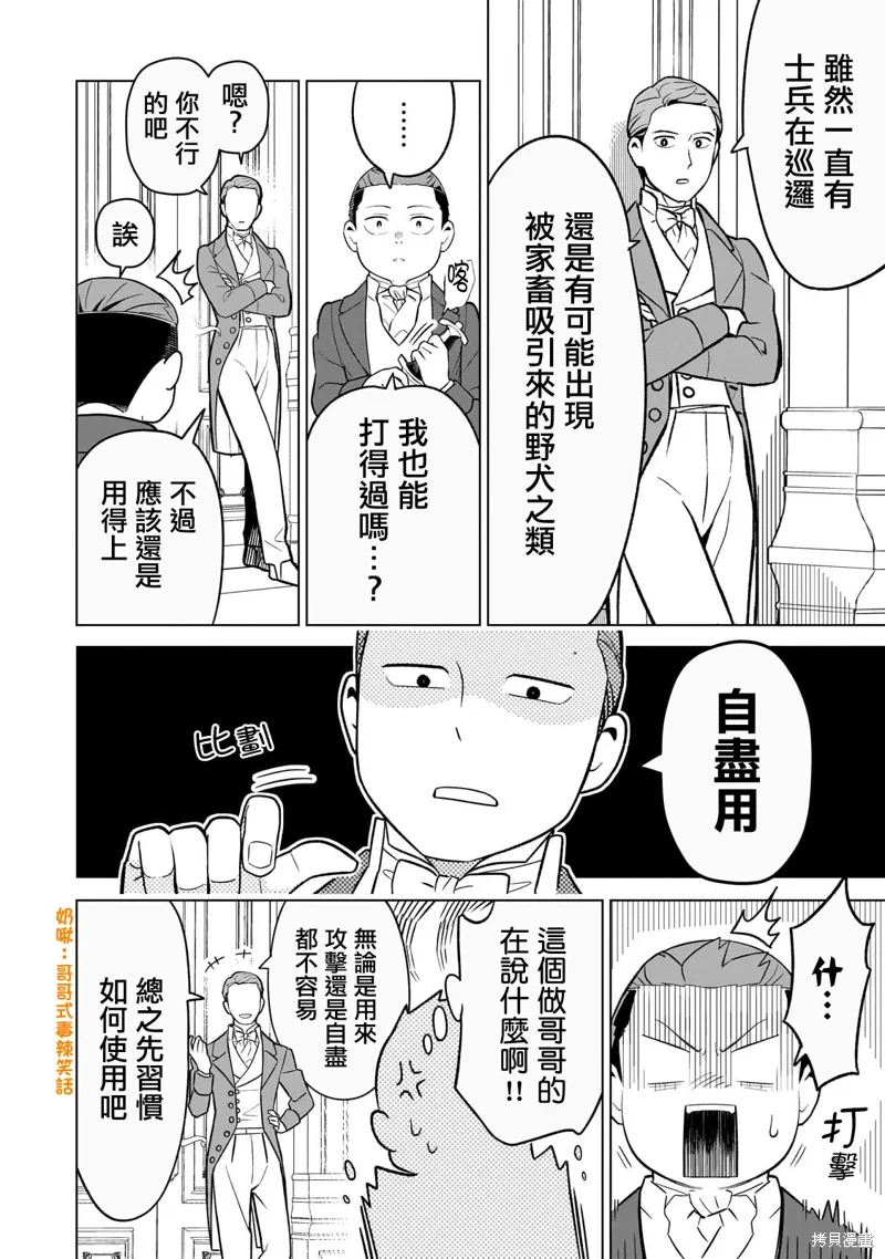8岁开始的魔法学漫画,第15话4图