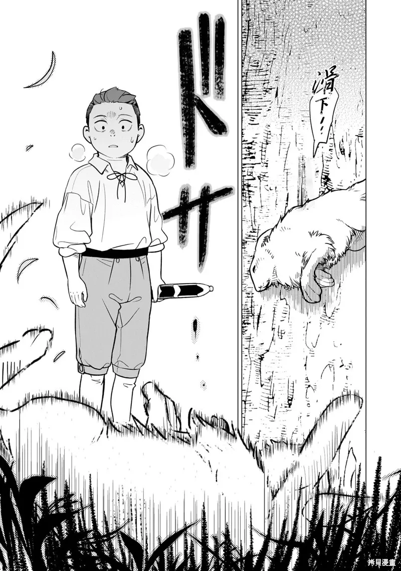 8岁开始的魔法学漫画,第15话1图