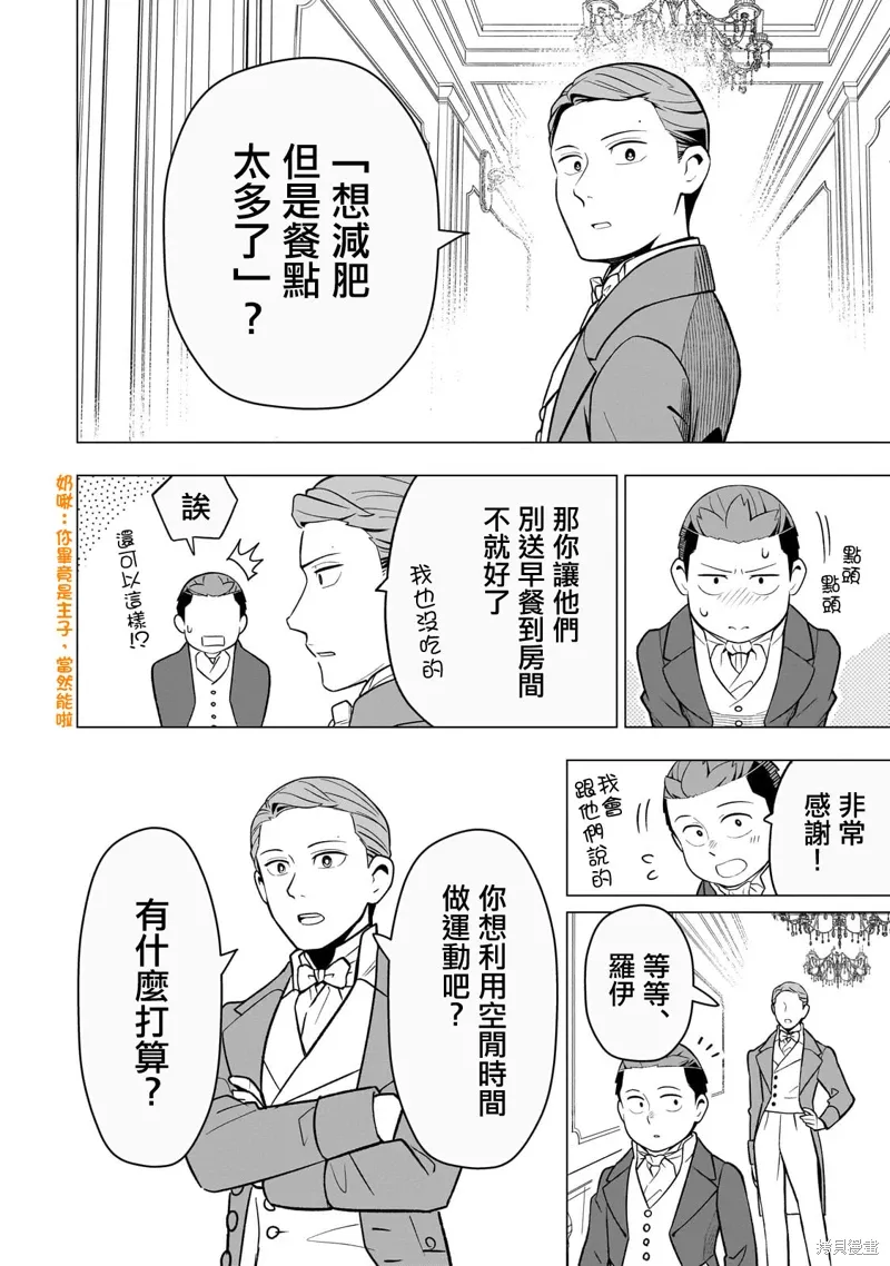8岁开始的魔法学漫画,第15话2图