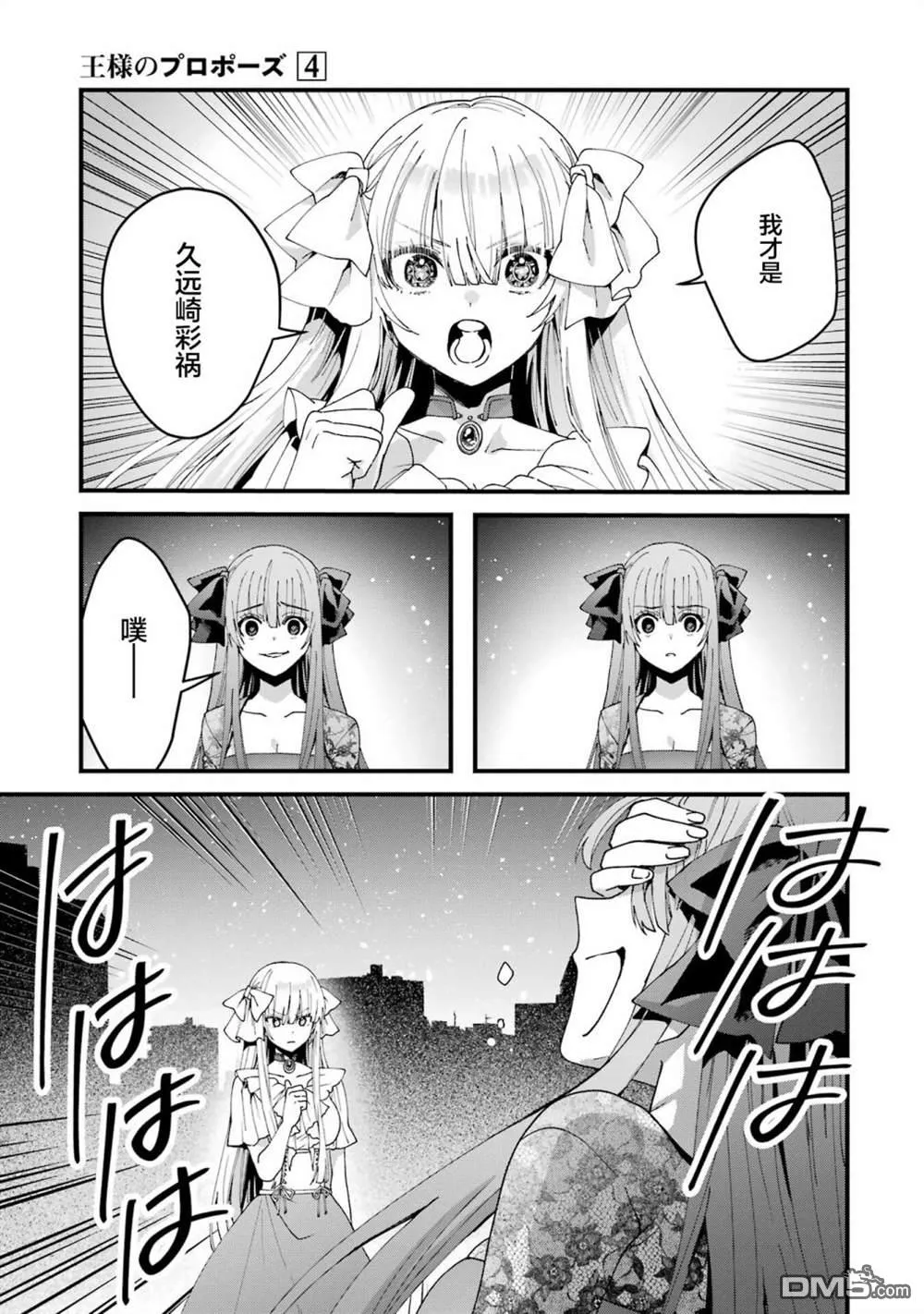 国王的求婚漫画,第13话5图