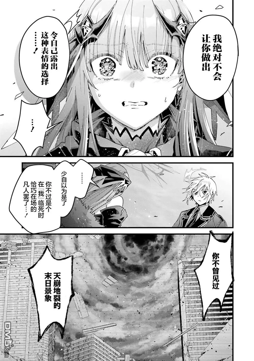 国王的求婚漫画,第14话5图