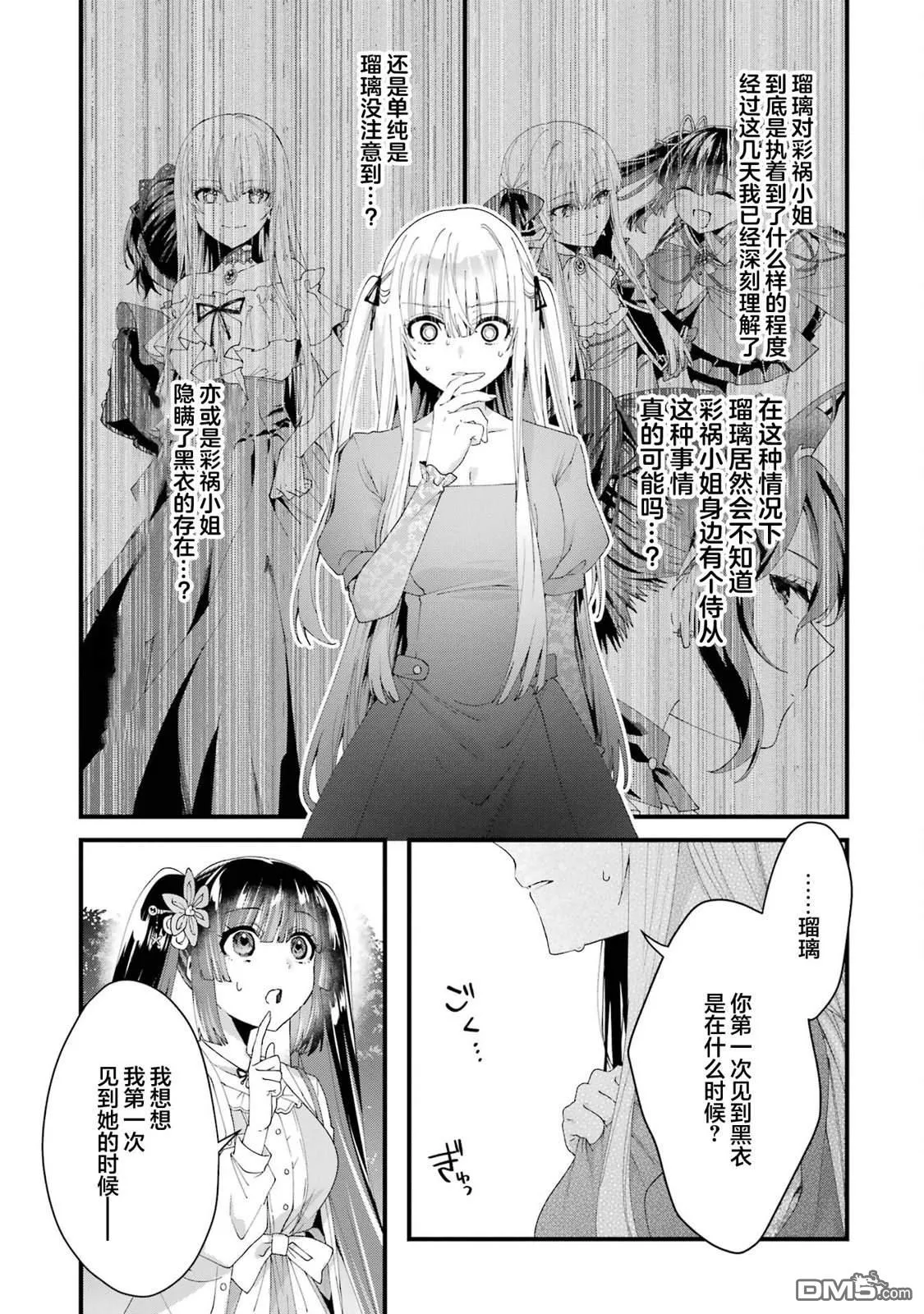 国王的求婚漫画,第11话4图