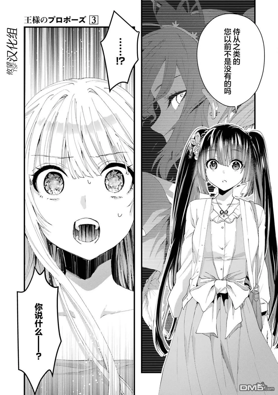 国王的求婚漫画,第11话1图