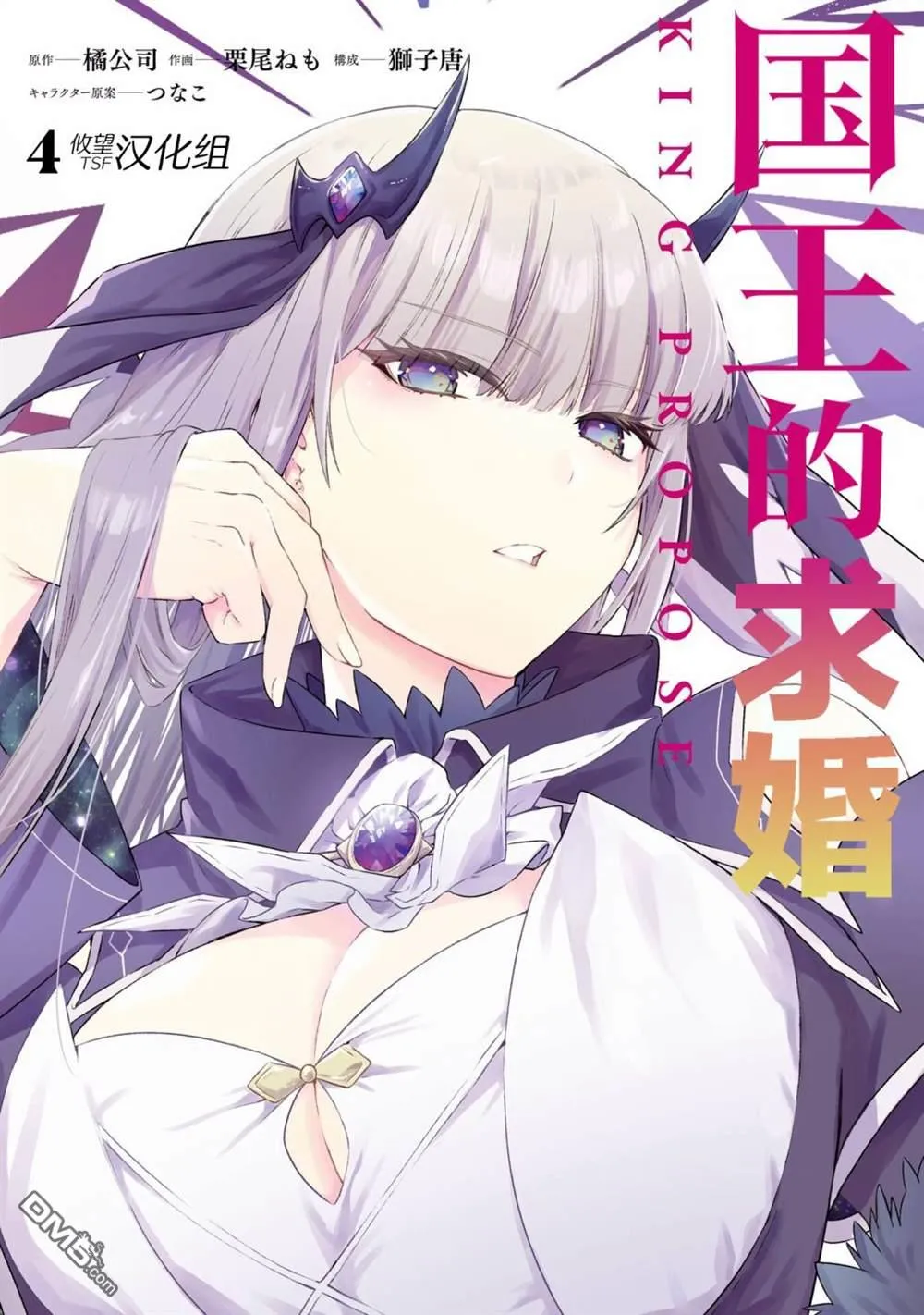 国王的求婚漫画,第13话1图