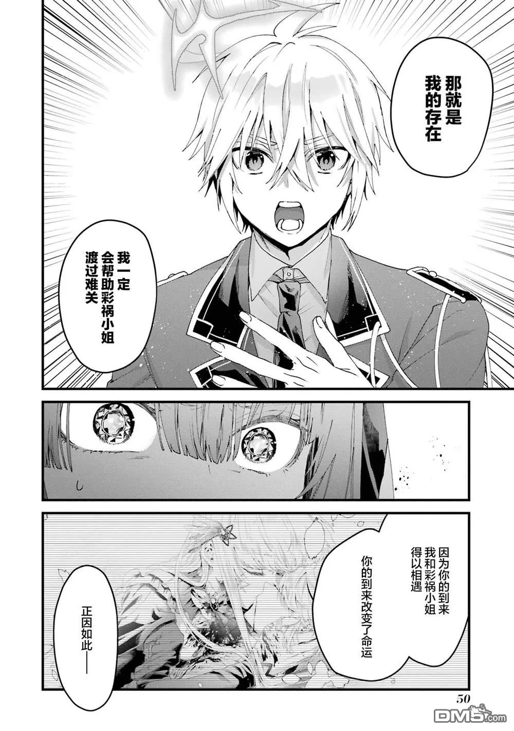 国王的求婚漫画,第14话4图