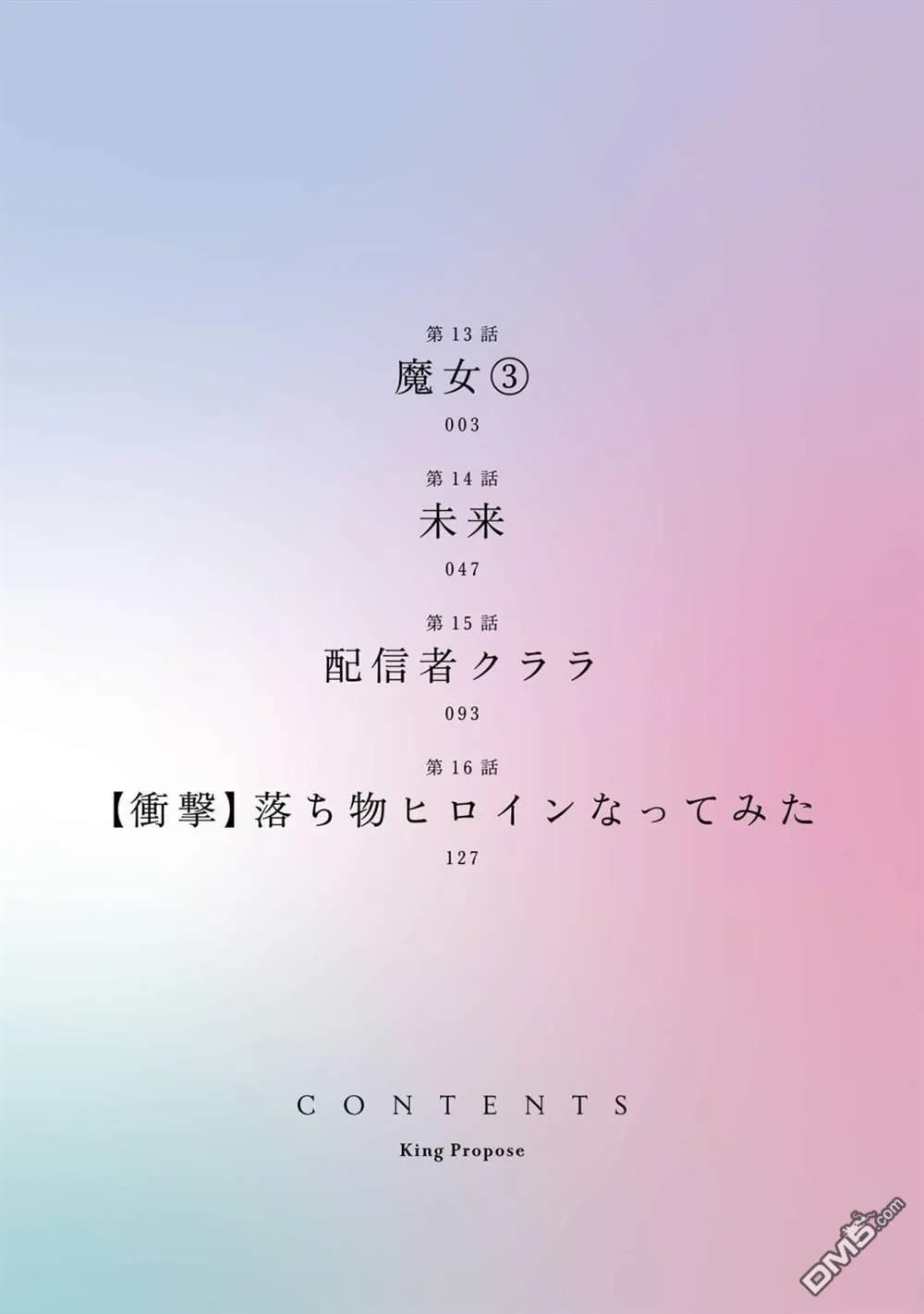 国王的求婚漫画,第13话4图