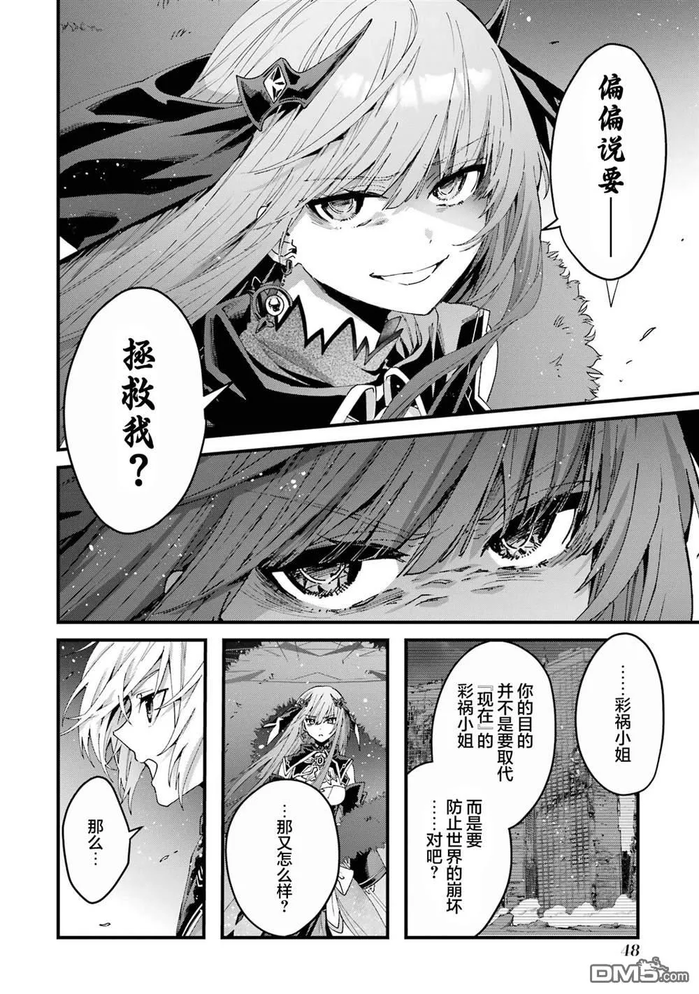 国王的求婚漫画,第14话2图